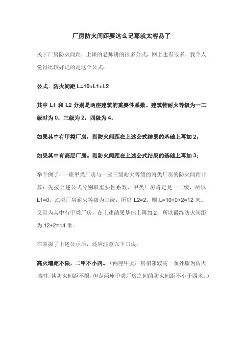 厂房防火间距要这么记那就太容易了