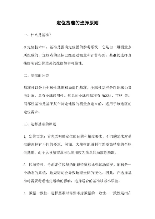 定位基准的选择原则