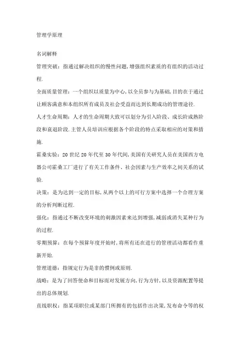 自考管理学原理名词解释简答汇总