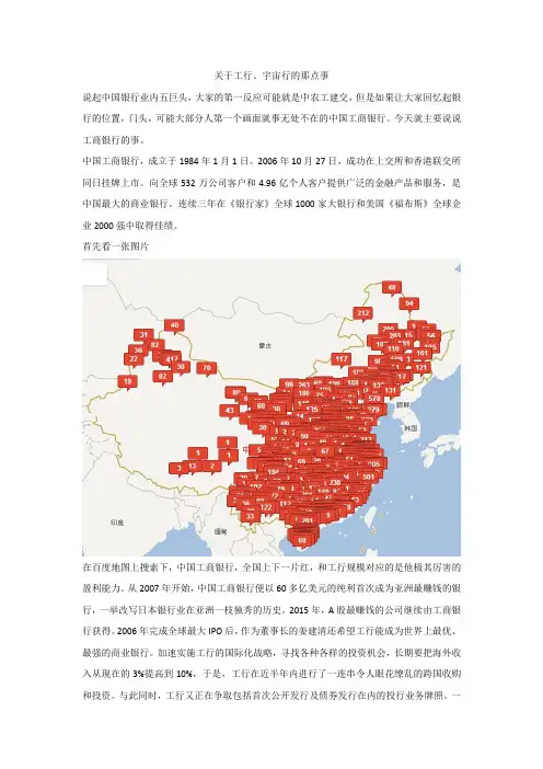 关于工行、宇宙行的那点事