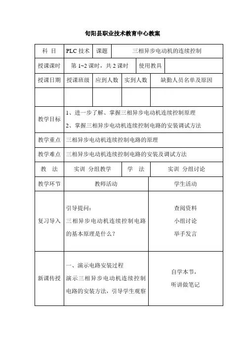 三相异步电动机连续控制