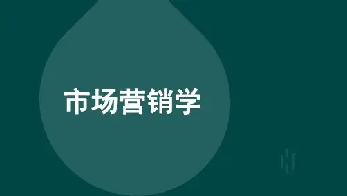 自考00058市场营销学高频考点1-4