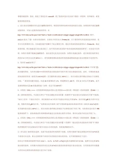 溶出度精彩问答