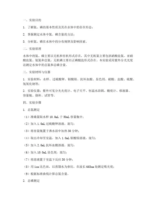 氮磷大学实验报告