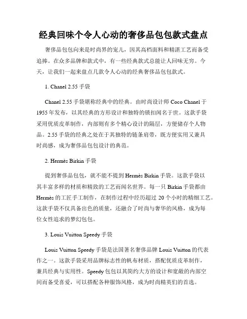 经典回味个令人心动的奢侈品包包款式盘点