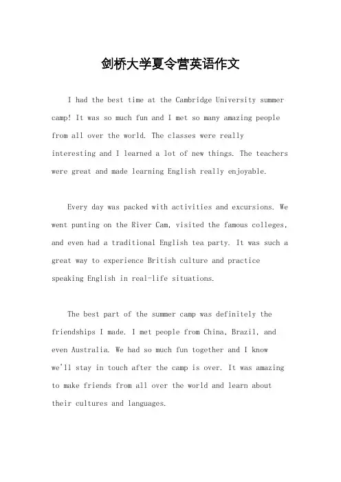 剑桥大学夏令营英语作文