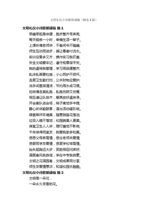 文明礼仪小诗歌朗诵稿（精选8篇）