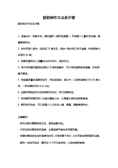 酸奶制作方法及步骤
