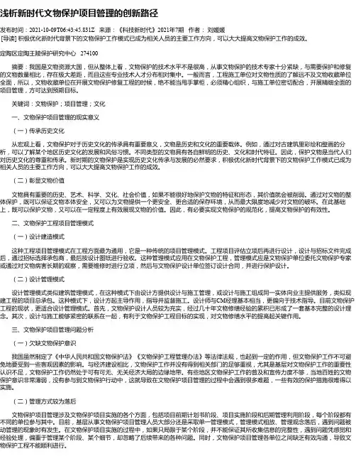 浅析新时代文物保护项目管理的创新路径
