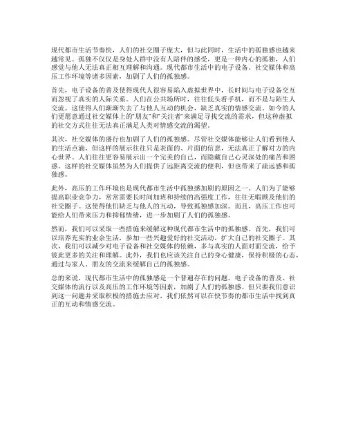 现代都市生活中的孤独感