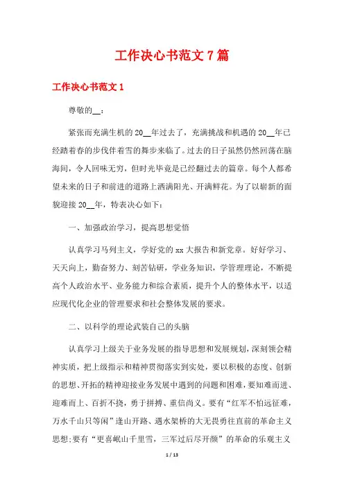 工作决心书范文7篇