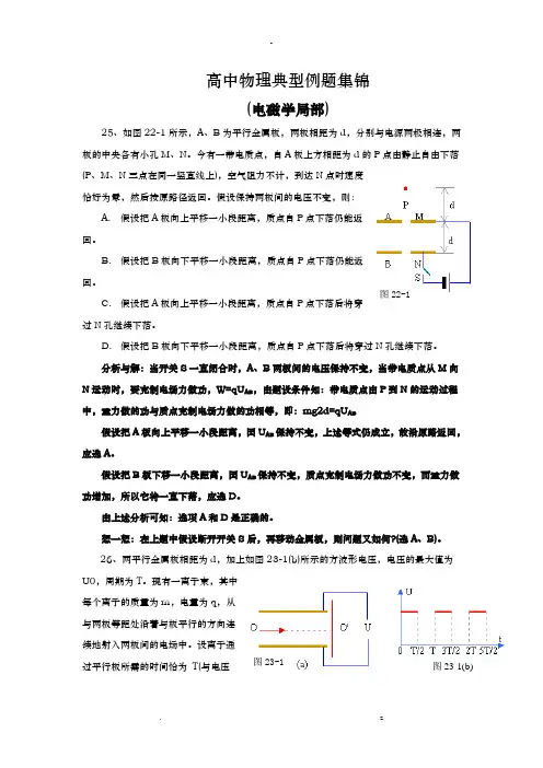 高中物理电磁学经典例题