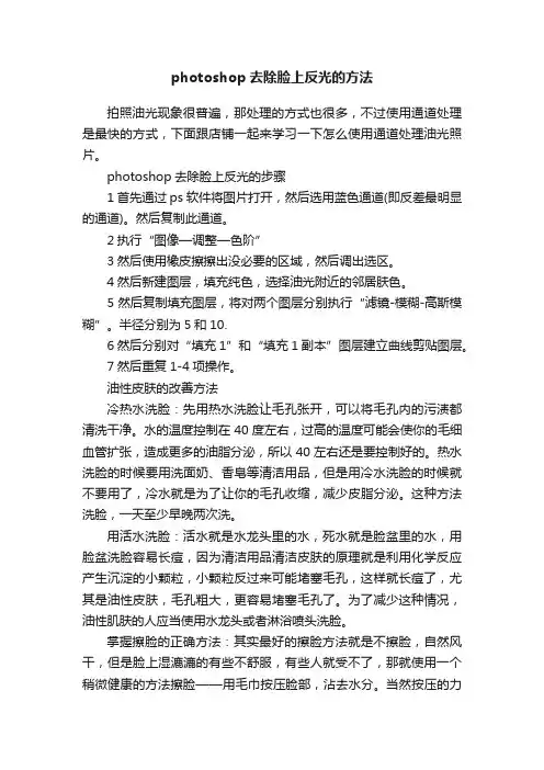 photoshop去除脸上反光的方法