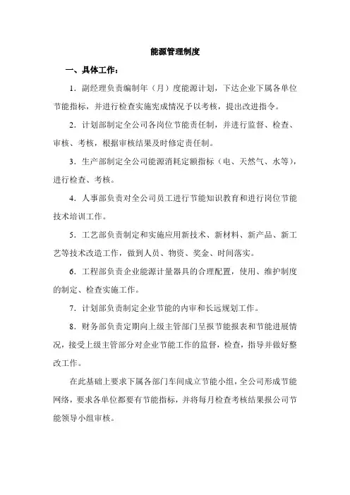 能源制度及管理办法