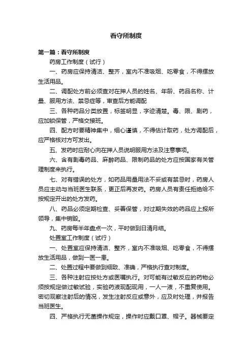 看守所制度