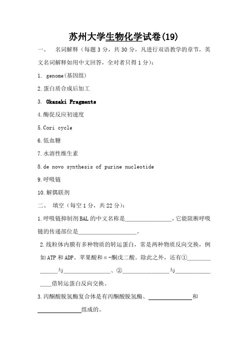 苏州大学生物化学试卷(19)