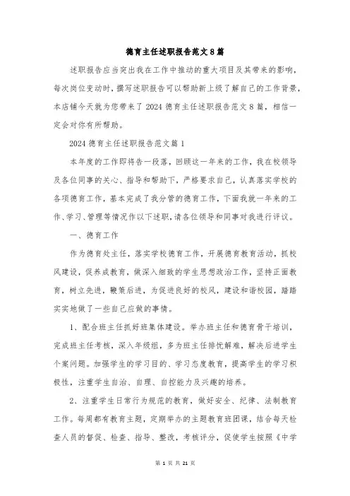 德育主任述职报告范文8篇