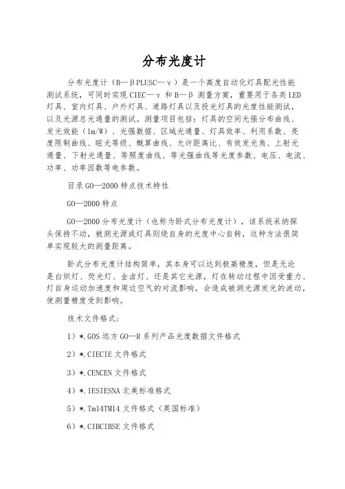 分布光度计