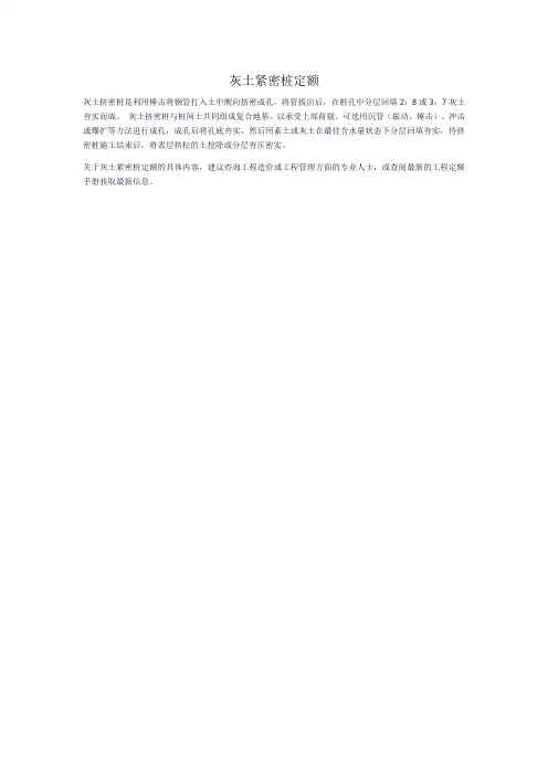 灰土紧密桩定额