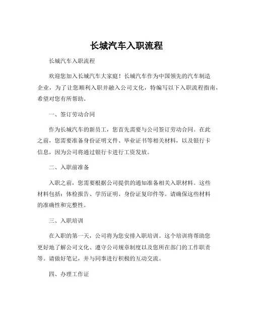 长城汽车入职流程
