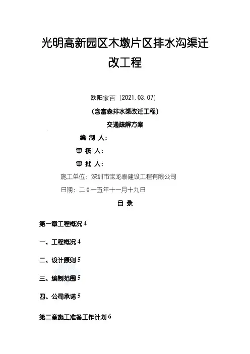 交通疏解方案内容之欧阳家百创编