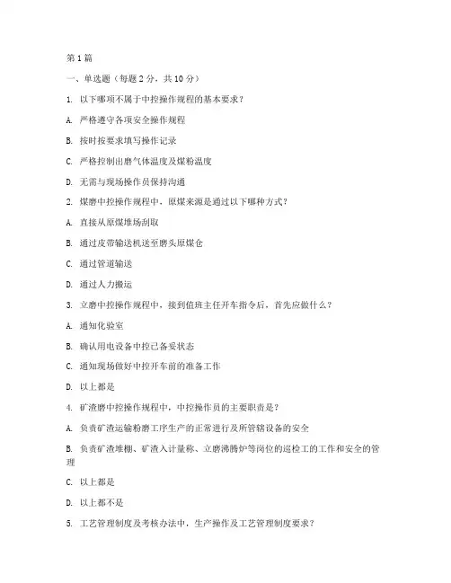 中控工艺操作规程试题(3篇)
