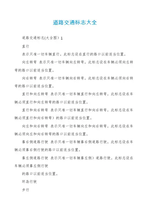 道路交通标志大全