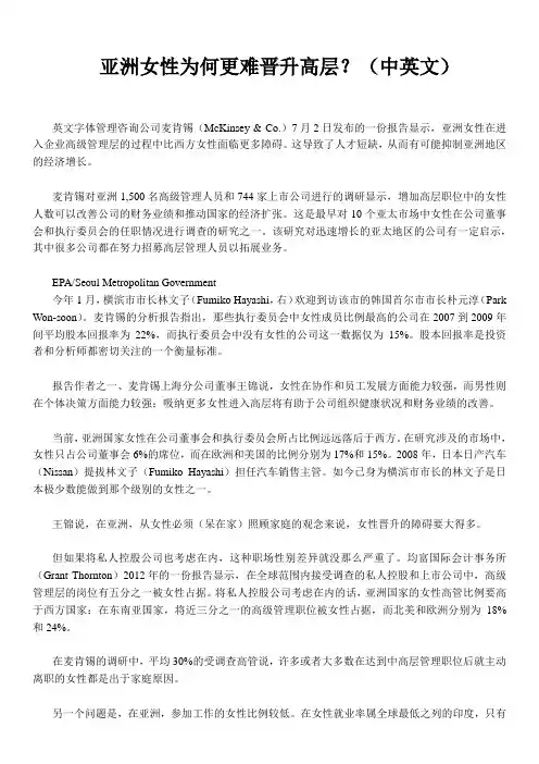 亚洲女性为何更难晋升高层？(中英文)