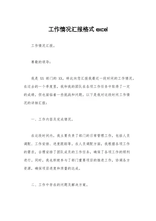 工作情况汇报格式excel