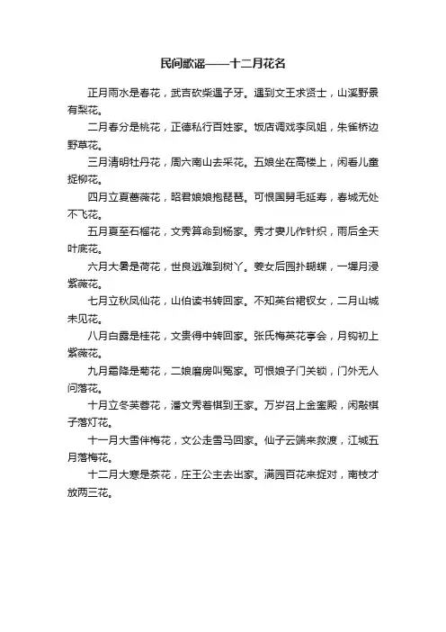 民间歌谣——十二月花名