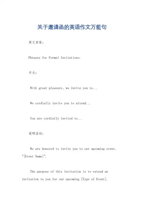 关于邀请函的英语作文万能句