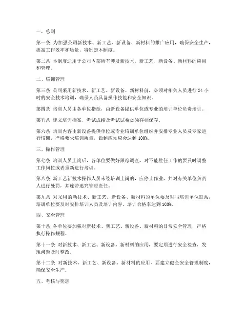 四新管理制度模板范文