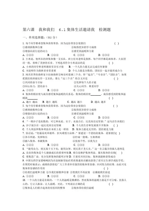 人教版道德和法治七年级下册 61 集体生活邀请我 课时训练