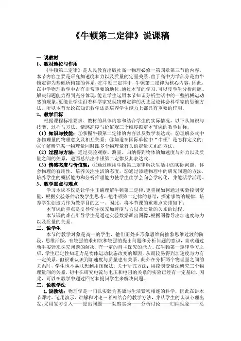 牛顿第二定律说课稿