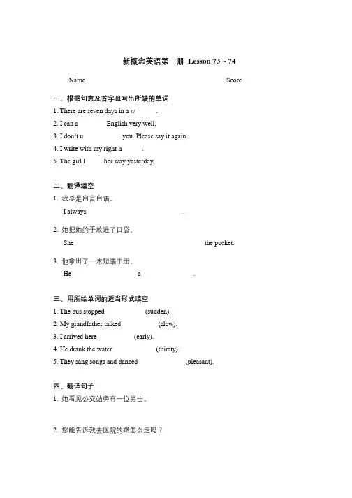 新概念英语成人版第一册Lesson73-74 test每堂一测含答案