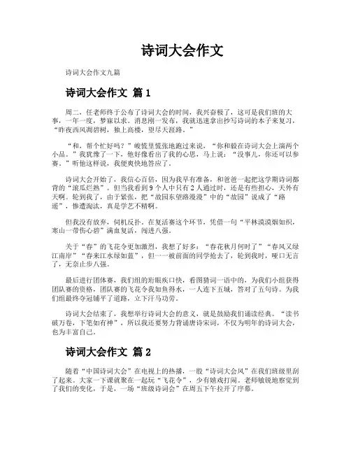 诗词大会作文