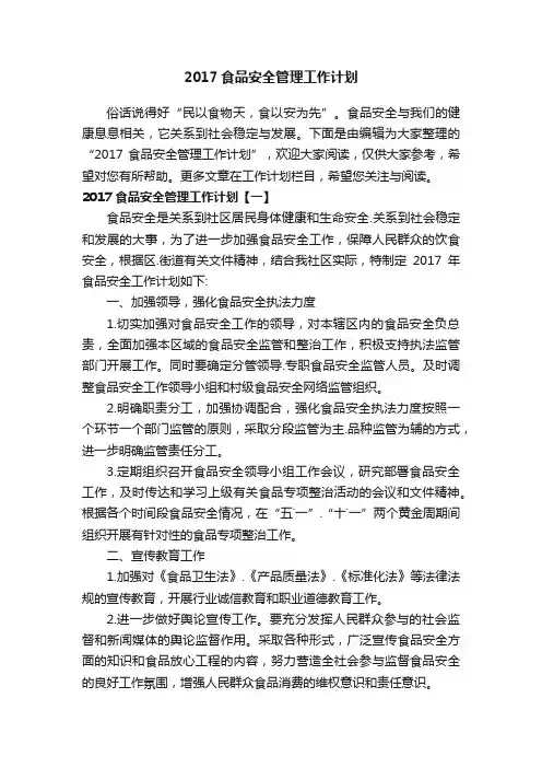 2017食品安全管理工作计划