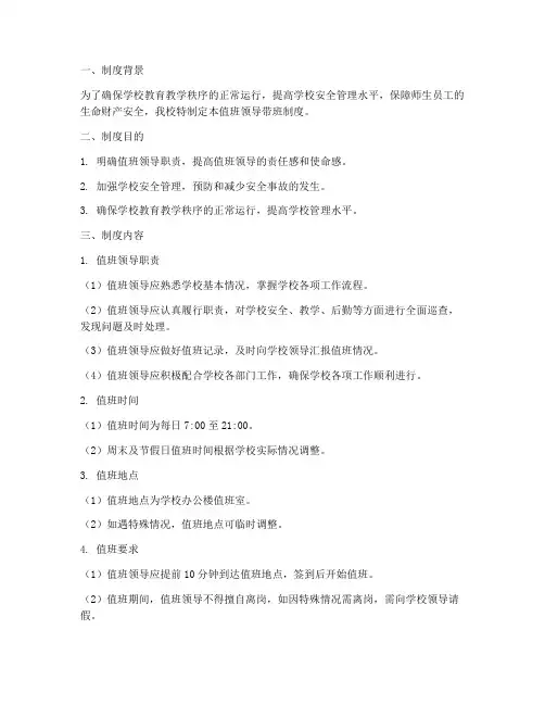 学校值班_领导带班制度