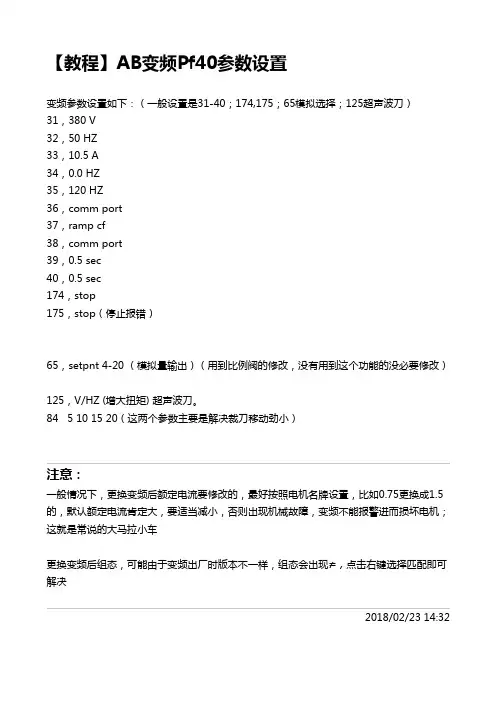 1009【教程】AB变频Pf40参数设置