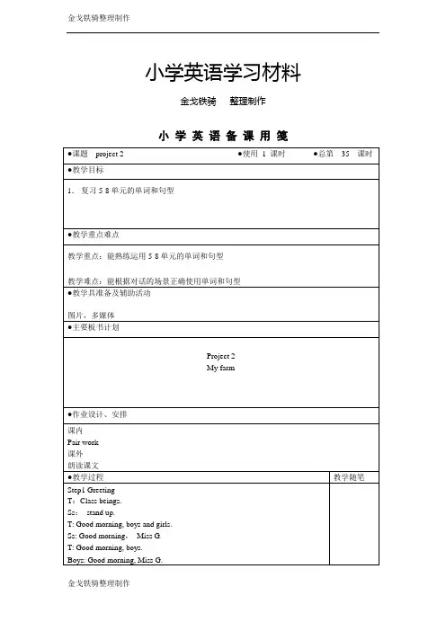 牛津译林版英语1下Project 2 My farm