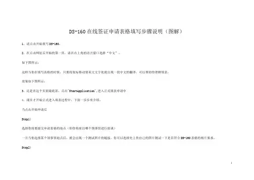 美国签证填写说明参考 附美国报名表(DS-160新表格)