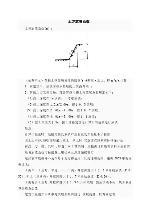 建筑工程放坡系数及土方放坡计算公式
