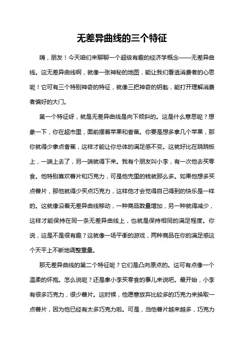 无差异曲线的三个特征
