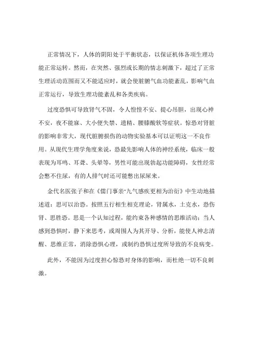 老中医：过度恐惧会伤肾气