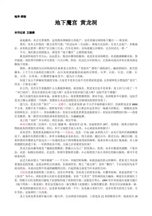 地下魔宫 黄龙洞