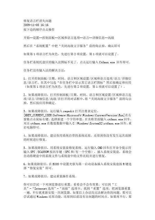 修复语言栏消失问题