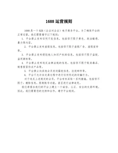 1688运营规则