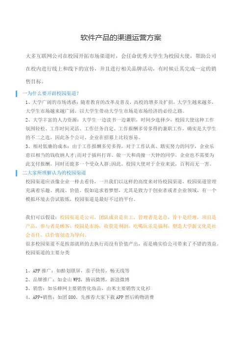 软件产品的渠道运营方案