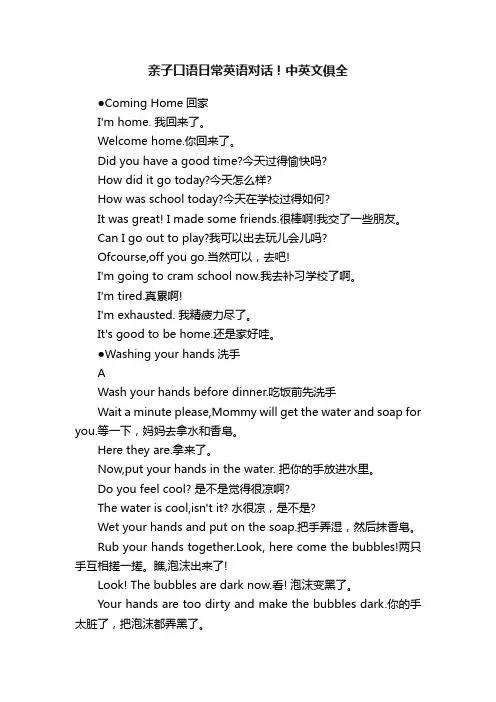 亲子口语日常英语对话！中英文俱全