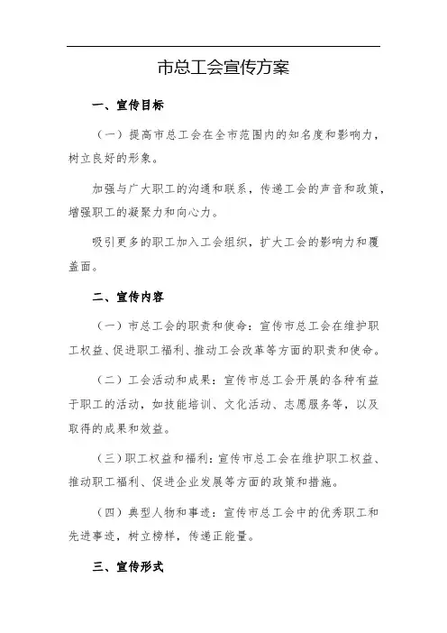 市总工会宣传方案